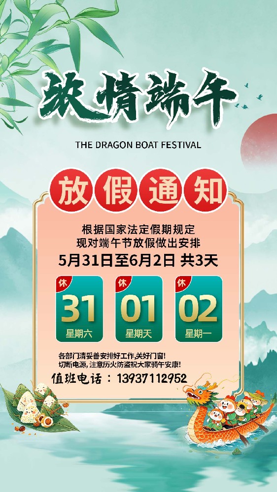 2025年盛軍塑業端午節放假通知